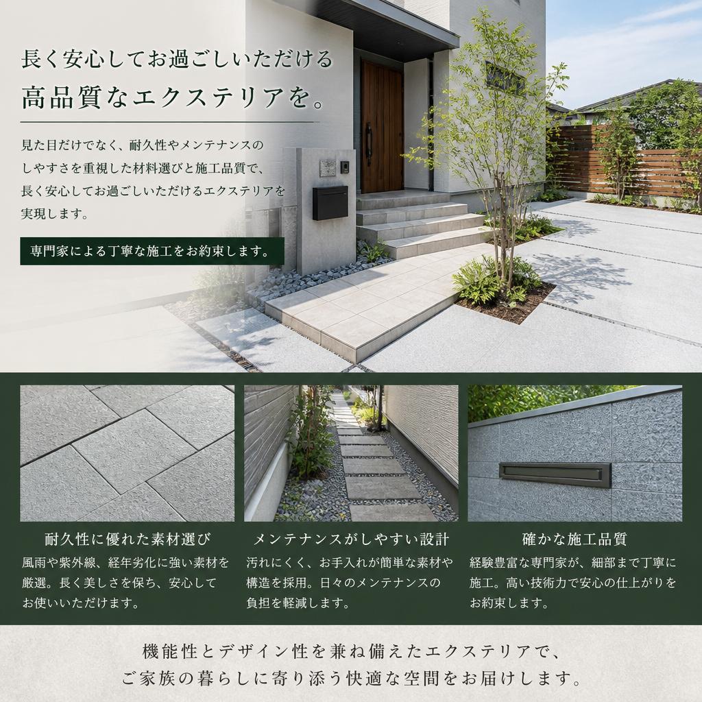 安心の施工品質