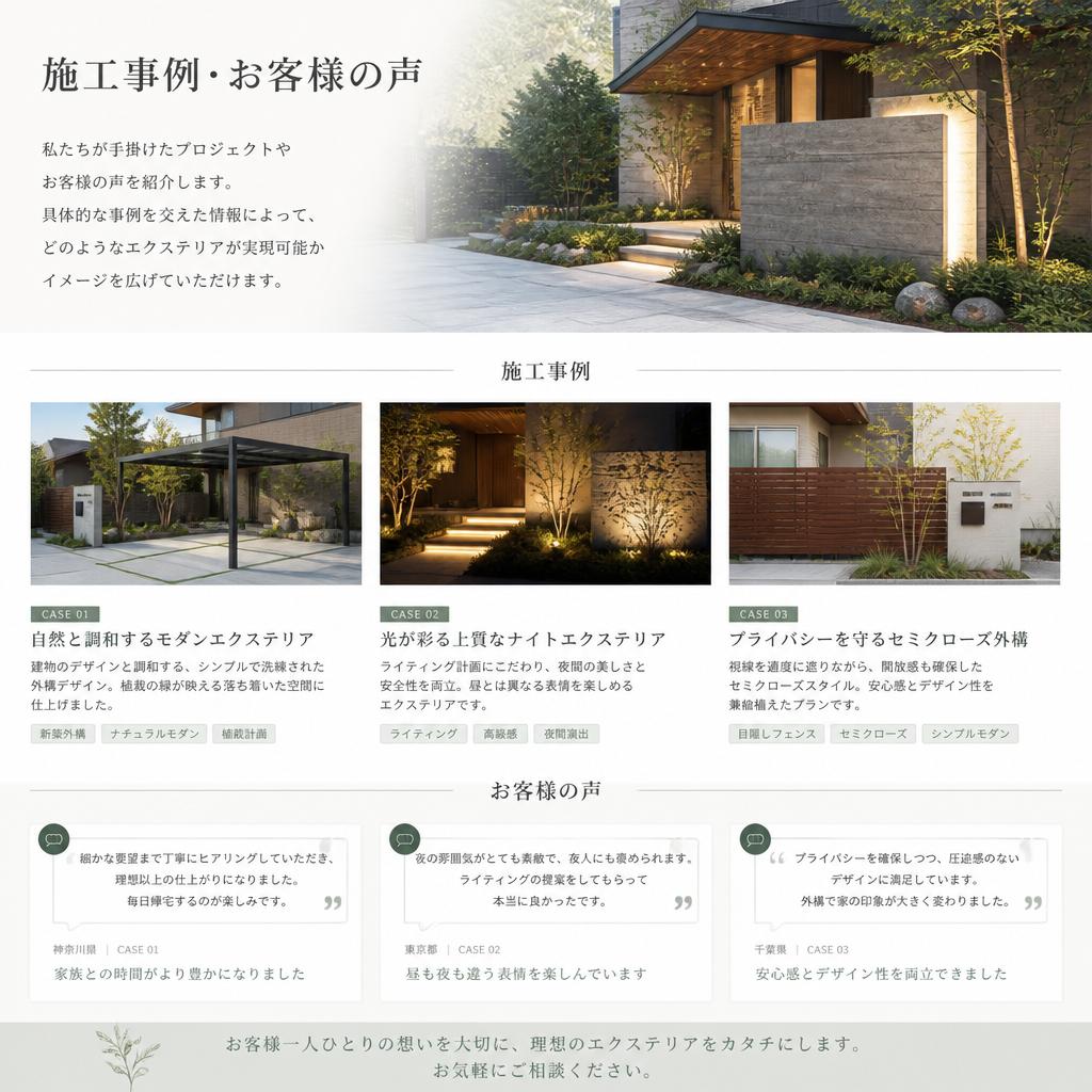 お客様の声