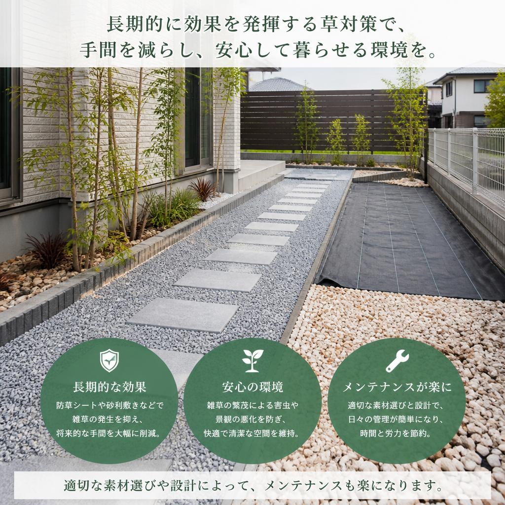 長期的な草対策のメリット